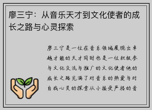 廖三宁：从音乐天才到文化使者的成长之路与心灵探索
